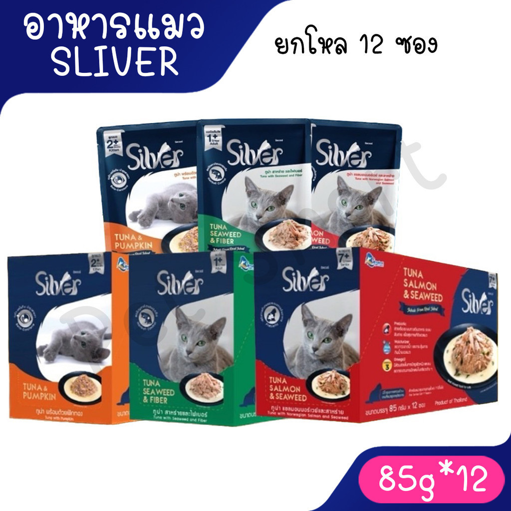 [ยกโหล 12ซอง] SILVER Gravy แมวเปียกในเกรวี่ สำหรับแมวทุกช่วงวัย 85 กรัม