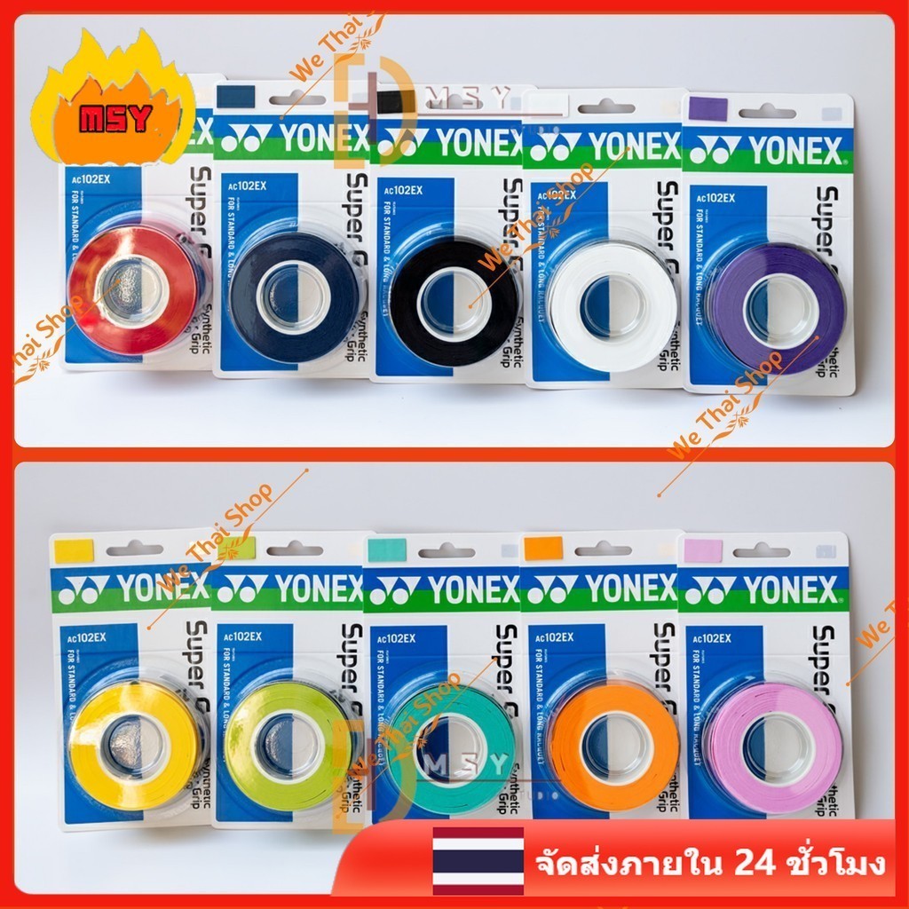 ไม้แบดมินตัน Yonex ac102ex super grip (3 ชิ้น) แท้ 100% (ร้านวีไทย)