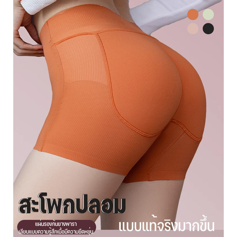 【ขายดี】[ บั้นท้ายเต็ม ]กางเกงชั้นในพร้อมแผ่นรองก้นยางพารา กางเกงเสริมก้นมีขาเอวสูง