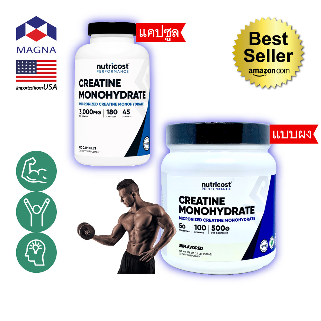 นูทรีคอสท์ ครีเอทีน โมโนไฮเดรต แคปซูล/ผง Nutricost Creatine Monohydrate /กินร่วมกับ บีซีเอเอ ซีแอลเอ อาร์จินีน คาร์นิ...