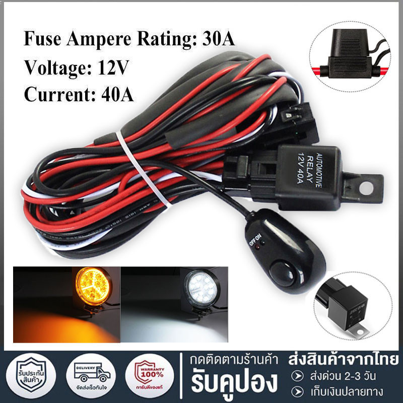 ชุดสายไฟ รีเลย์ สวิตช์ สำหรับไฟตัดหมอก สปอร์ตไลท์ ไฟออฟโรด แอลอีดี LED 12V 180Watt รองรับ ไฟ 2 ดวง 1 ชุด สำหรับ ไฟ 2 ดวง