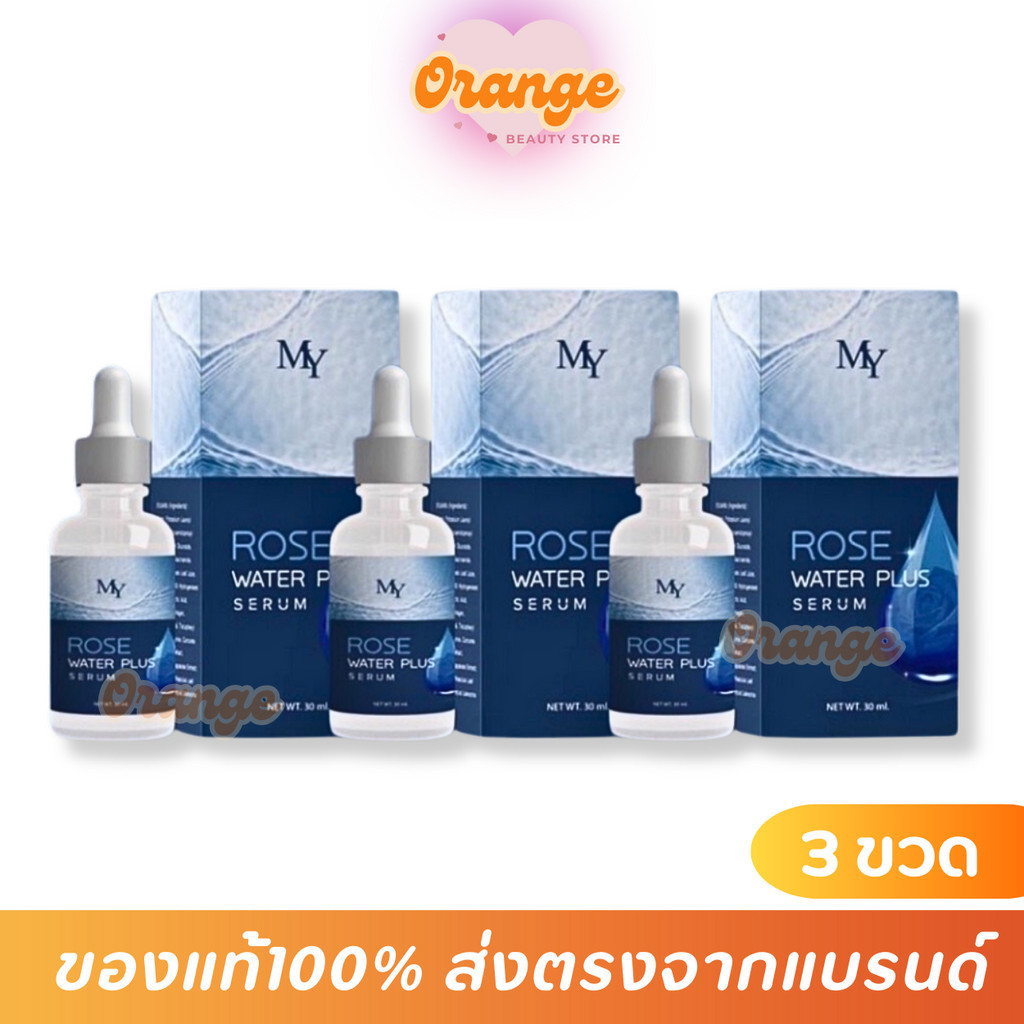 ( 3ขวด ) เซรั่มน้ำกุหลาบ My Rose Water Serum เซรั่ม มาย โรส เซรั่มบำรุงผิวหน้า บรรจุ 30 ml.