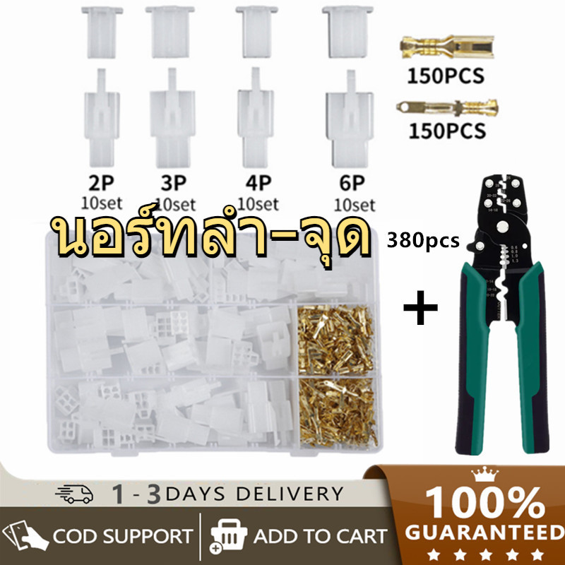 ขั้วต่อสายไฟ รถ 124/200/380หัว หัวขั้วเชื่อมต่ออัตโนมัติ ขั้วเสียบสายไฟ ปลั๊กหางปลา ขั้วต่อปลั๊กรถยนต์ 2/3/4/6/9