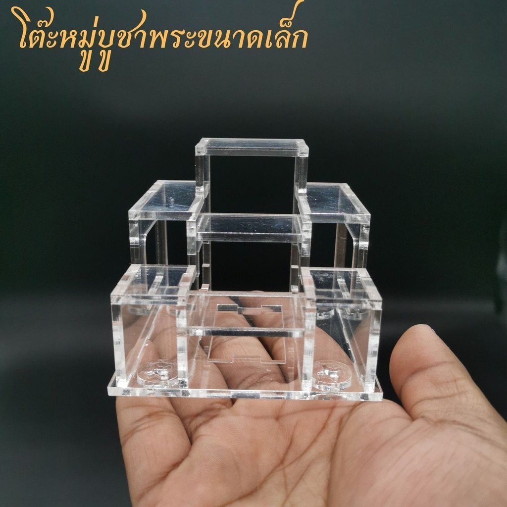 โต๊ะหมู่บูชาพระ หิ้งพระมินิ โต๊ะหมู่พระ ขนาดเล็ก งานอะคริลิคใส เหมาะสำหรับวางหน้ารถ / วางในบ้าน โต๊ะวางพระ ซุ้มพระ