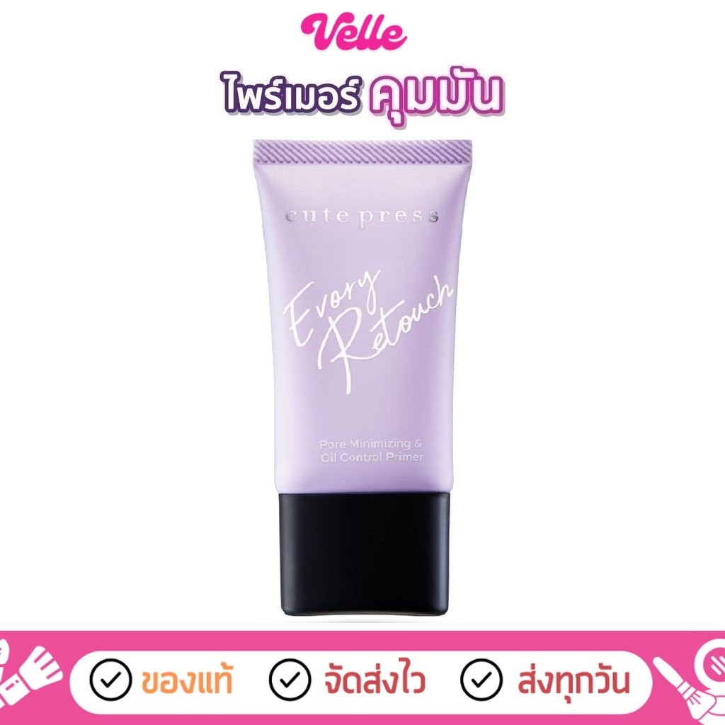 [📦 ส่งด่วน - ราคาถูก ] (โฉมใหม่) ไพรเมอร์ Cute Press Evory Retouch Pore Minimizing & Oil Control Primer (CP75078)