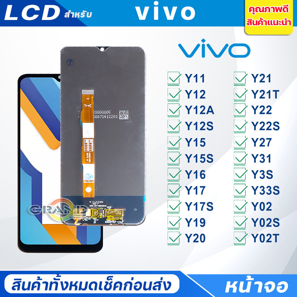 หน้าจอ LCD vivo Y11/Y12/Y12S/Y12A/Y15/Y15S/Y16/Y17/Y17S/Y19/Y20/Y21/Y21T/Y22/Y22S/Y27/Y31/Y02/Y02S/Y02T/Y3S/Y33S