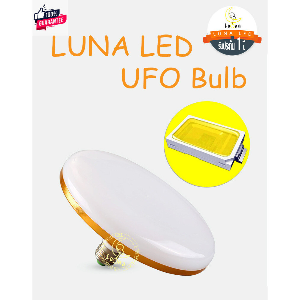 LED UFO Light E27 หลอดไฟ UFO หน้ากว้าง 13.5 เซนติเมตร ให้แสงสว่างรอด้าน 30W แพ็ค 1/2/5/10  หลอดไฟยูเอฟโอท้องถิ่น หลอดไฟL