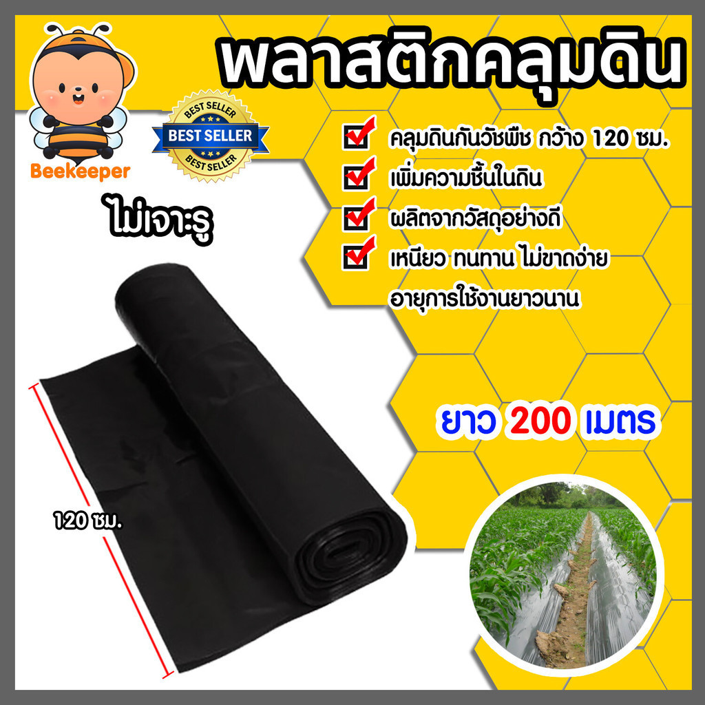 พลาสติกคลุมดิน ไม่เจาะรู กว้าง 120 ซม. ยาว 200 เมตร พลาสติกคลุมดิน ผ้ายางคลุมดิน พลาสติกคลุมวัชพืช พลาสติกดำ