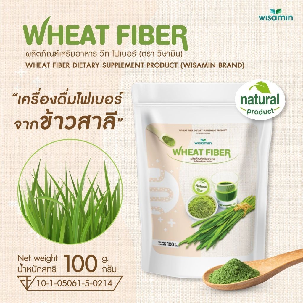 WHEAT FIBER ผลิตภัณฑ์เสริมอาหาร วีทไฟเบอร์ 100g (ตราวิษามิน) เครื่องดื่มไฟเบอร์จากข้าวสาลี (จำนวน 1 ถุง ปริมาณ 100 กรัม)