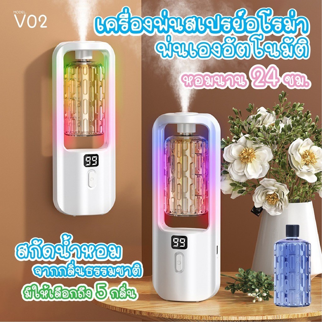 เครื่องฟอกอากาศอัตโนมัติ สเปรย์น้ําหอมปรับอากาศ แบบชาร์จไฟได้ น้ำหอมติดทนนาน เครื่องพ่นไอน้ํา ตั้งเวลาได้