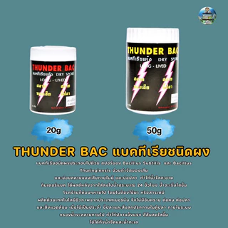 THUNDER BAC แบคทีเรียชนิดผง