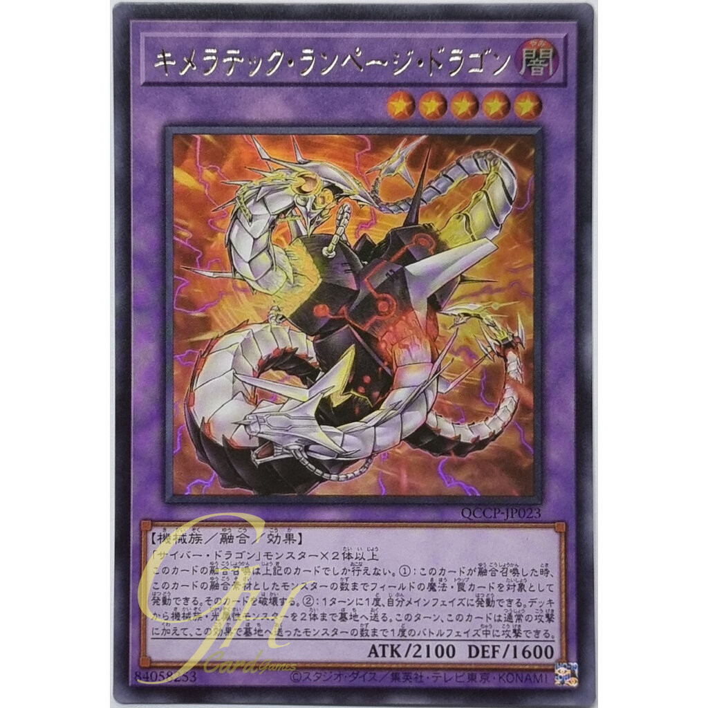 Yugioh [QCCP-JP023] Chimeratech Rampage Dragon (Ultra Rare)