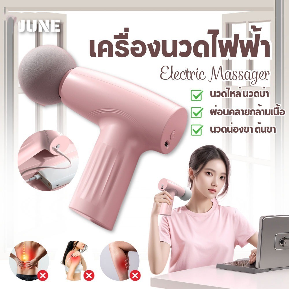 พร้อมส่ง Massage Gun ปืนนวด ปืนนวดกล้ามเนื้อ เครื่องนวดไฟฟ้า ปืนนวดไฟฟ้า