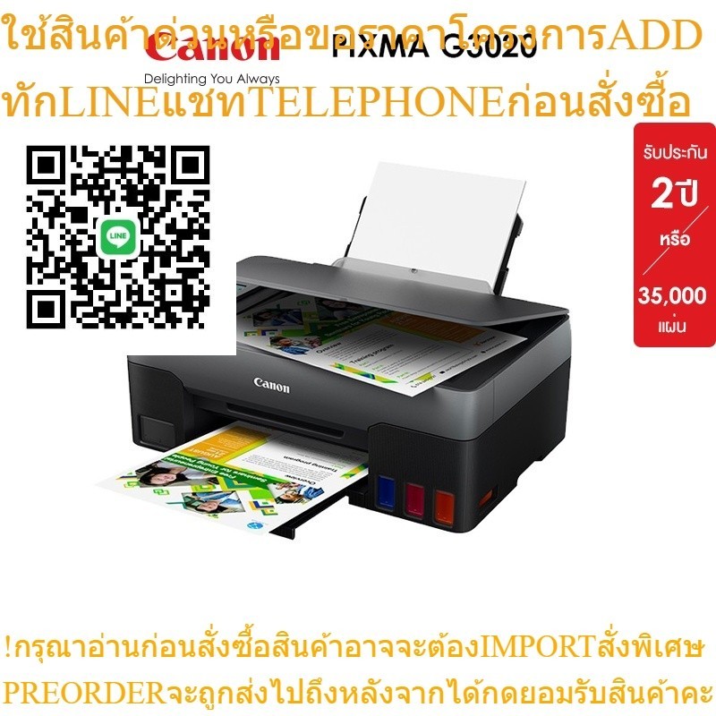 Canon เครื่องพิมพ์อิงค์เจ็ท PIXMA มัลติฟังค์ชั่น 3 IN 1 รุ่น G3020 printer ( เครื่องปริ้น พิมพ์ สแกน