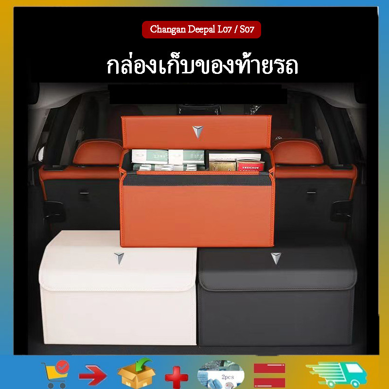 สําหรับ Changan Deepal L07 S07 กล่องเก็บของท้ายรถ กล่องเก็บของ Deepal S07 กล่องเก็บของ Deepal L07 S07 อุปกรณ์เสริมในรถยนต์ผลิตภัณฑ์ตกแต่งรถยนต์