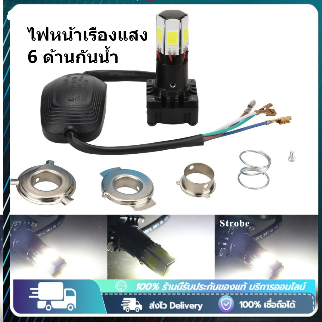 LED สีขาว 35W 6500K 4400lm ไฟหน้า ไฟส่องสว่าง หลอดไฟหน้า รุ่น 6 ชิพ มีไฟสูง-ต่ำ มอไซ ไฟหน้ารถมอไซ ดัดแปลงใ