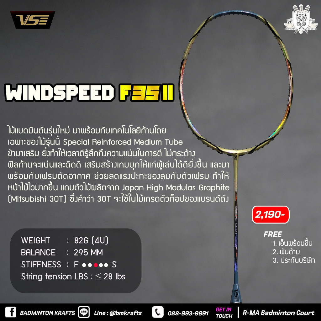 ไม้แบดมินตัน VS WindSpeed F35II