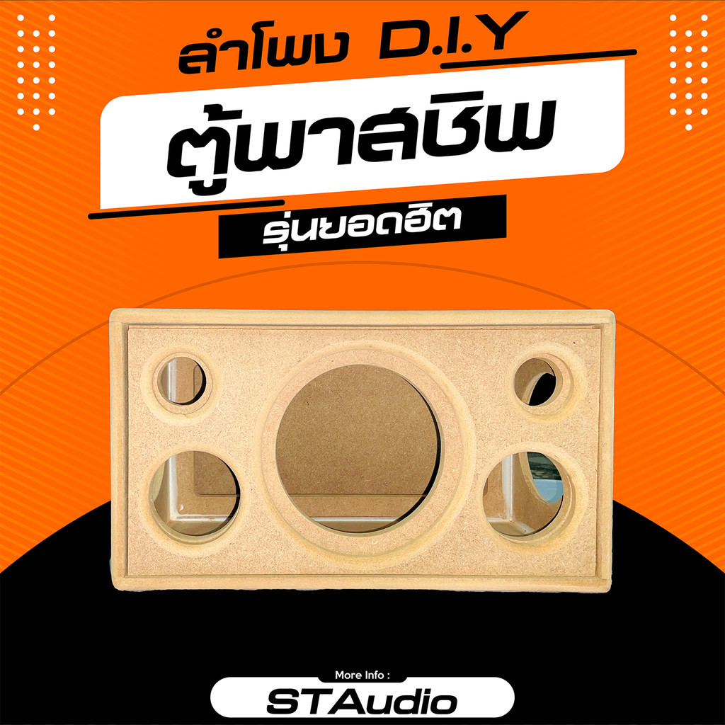 ตู้ลำโพงบลูทูธ diy (จัดเตรียม 1-2 วัน) 6.5