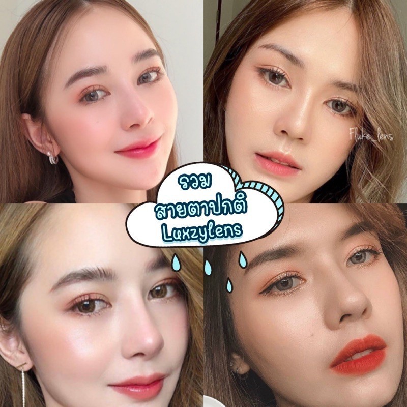 รวม Luxzylens เช่น vegas , mini nashville ตาหวาน เลนส์เกรดพรีเมี่ยม ใส่สบายตา รีวิวจากผู้ใส่จริง💕  𝗠𝗮𝗱𝗲 𝗶𝗻 𝗸𝗼𝗿𝗲𝗮⁣⁣⁣⁣⁣ 🇰🇷