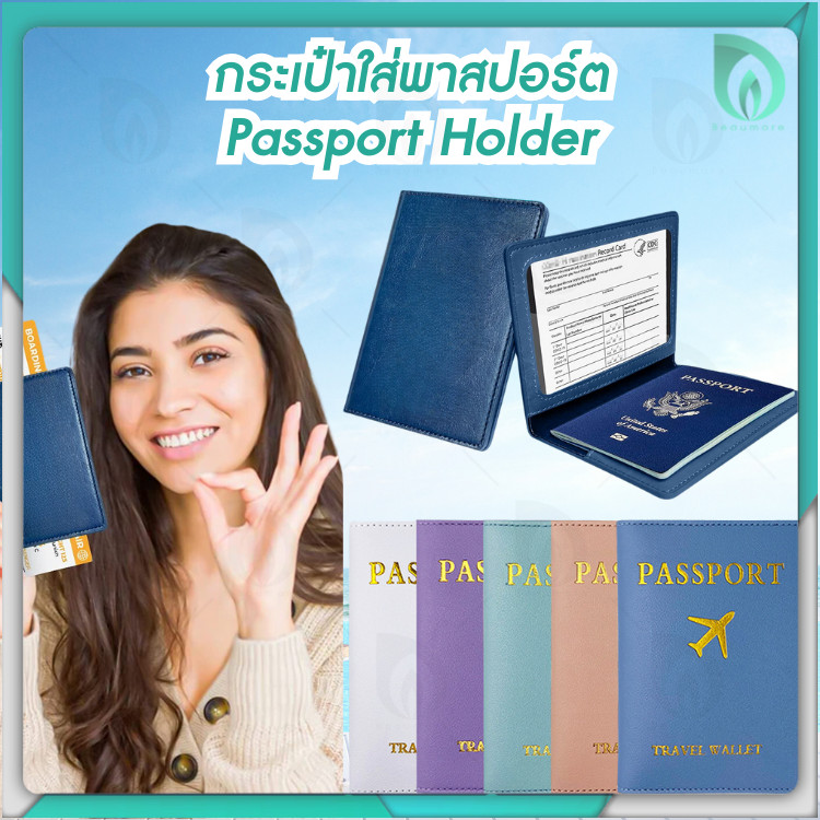 💜Beaumore💜ปกพาสปอร์ต ซองพาสปอร์ต กระเป๋าใส่บัตร หนังสือเดินทาง เคสพาสปอร์ต Passport Case Passport Holder ขนาดกะทัดรัด