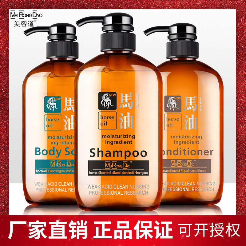 Hot Sale#Beauty Road Silicon-Free Horse Oil Shampoo Shower Gel Oil Control Anti-Dandruff Hair Conditioner Factory Direct Sales Spot DeliveryMQ4L FHHG