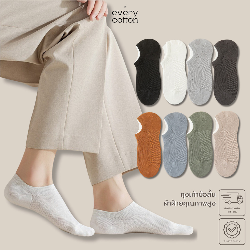 𝐄𝐯𝐞𝐫𝐲 𝐂𝐨𝐭𝐭𝐨𝐧 - ถุงเท้า​ ข้อเว้า ผ้าคอตตอน ใส่สบาย ลดกลิ่นอับชื้น นุ่มสบาย ระบายอากาศได้ดี #PE69