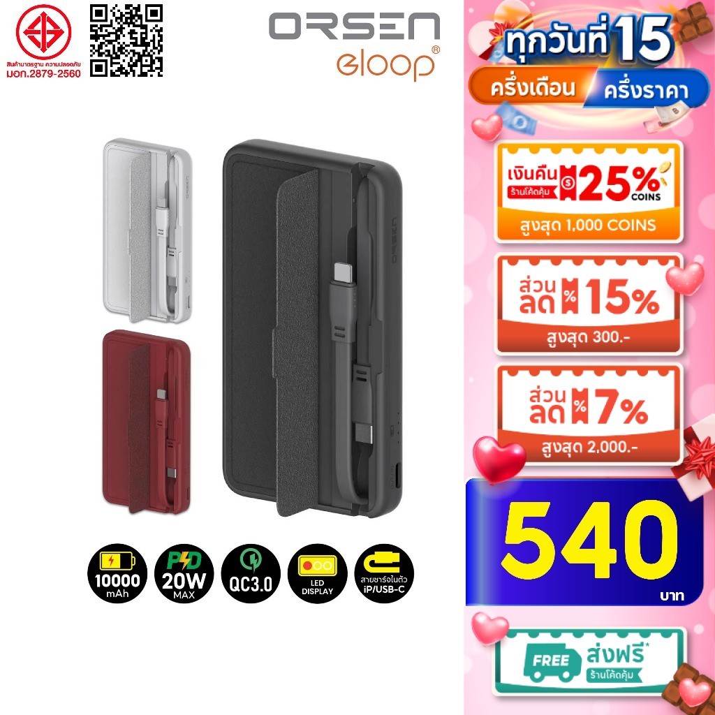 [ใช้โค้ด เหลือ444บ.] Orsen by Eloop ความจุ 10000mAh รุ่น E48 E49 E53 E57 EC17 E12 E67 แบตสำรอง