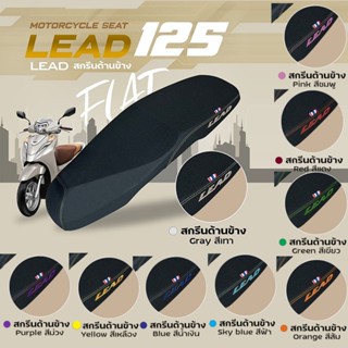 IFF เบาะปาด 2ตอน หนัง RAIDER LEAD-125 LEAD125 หลีด125  สกรีน…