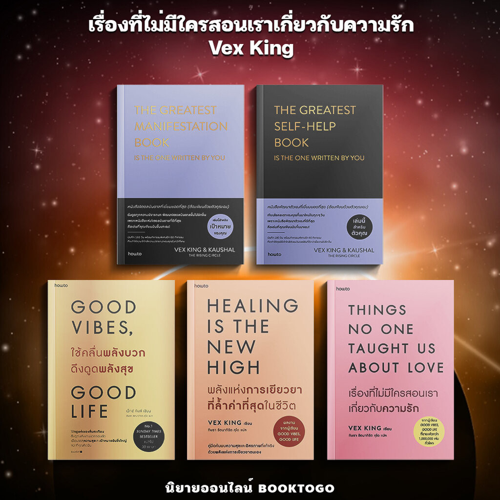 (พร้อมส่ง) เรื่องที่ไม่มีใครสอนเราเกี่ยวกับความรัก / The Greatest Manifestation + พลังแห่งการเยียวยา + ใช้คลื่นพลังบว...