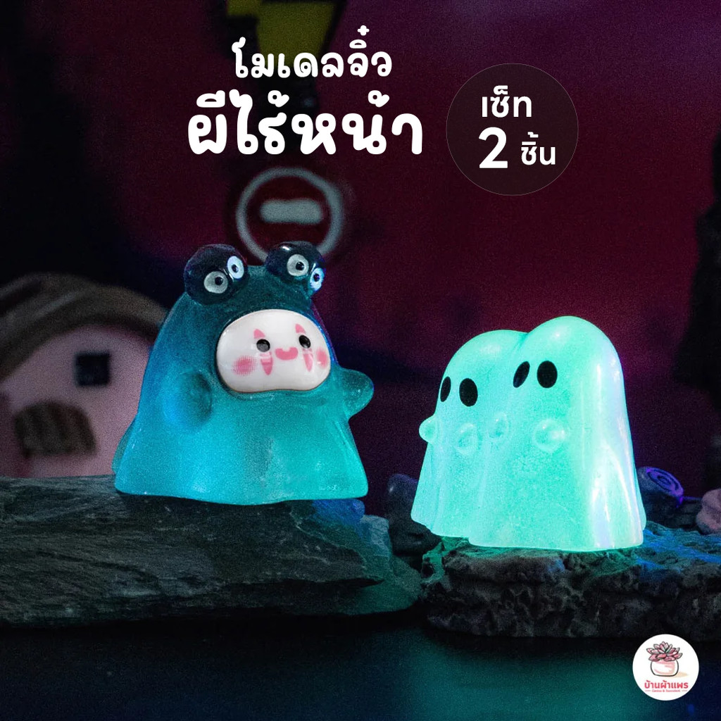ผีไร้หน้า [ เซต 2 ชิ้น ] ตุ๊กตาจิ๋ว โมเดลจิ๋ว แต่งสวน ตุ๊กตาแต่งสวนจิ๋ว ตุ๊กตาจัดสวนถาด