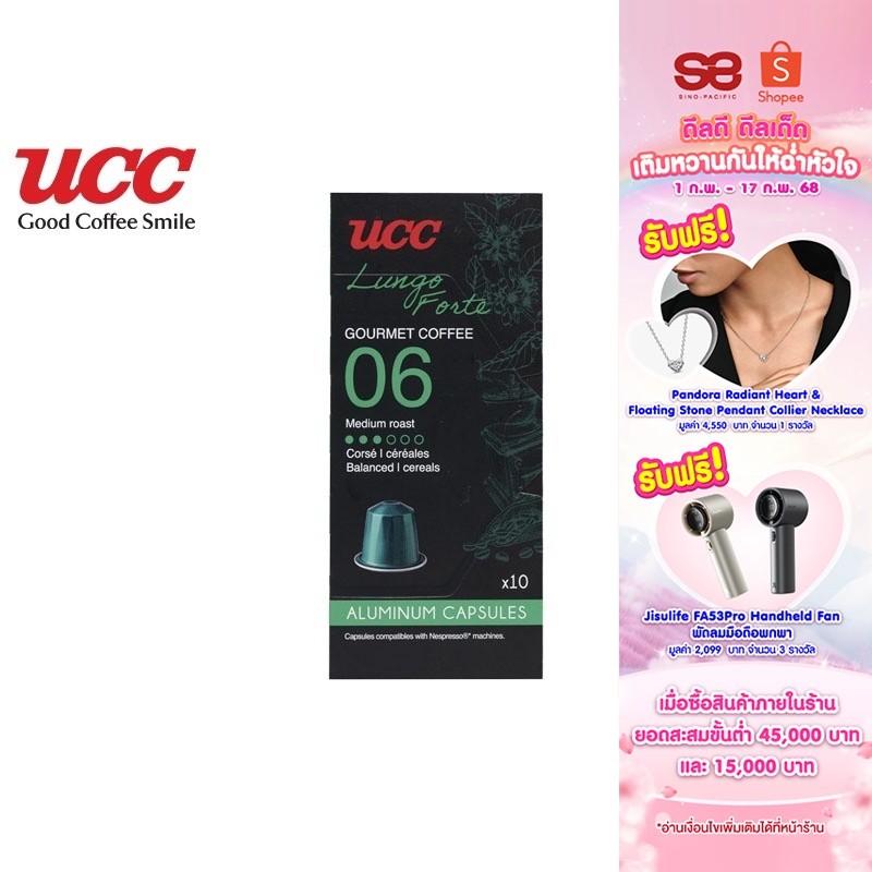 UCC Lungo Forte Gourmet Coffee ยูซีซี ลุงโกฟองเตกูร์เมต์คอฟฟี 10 แคปซูล 50 กรัม
