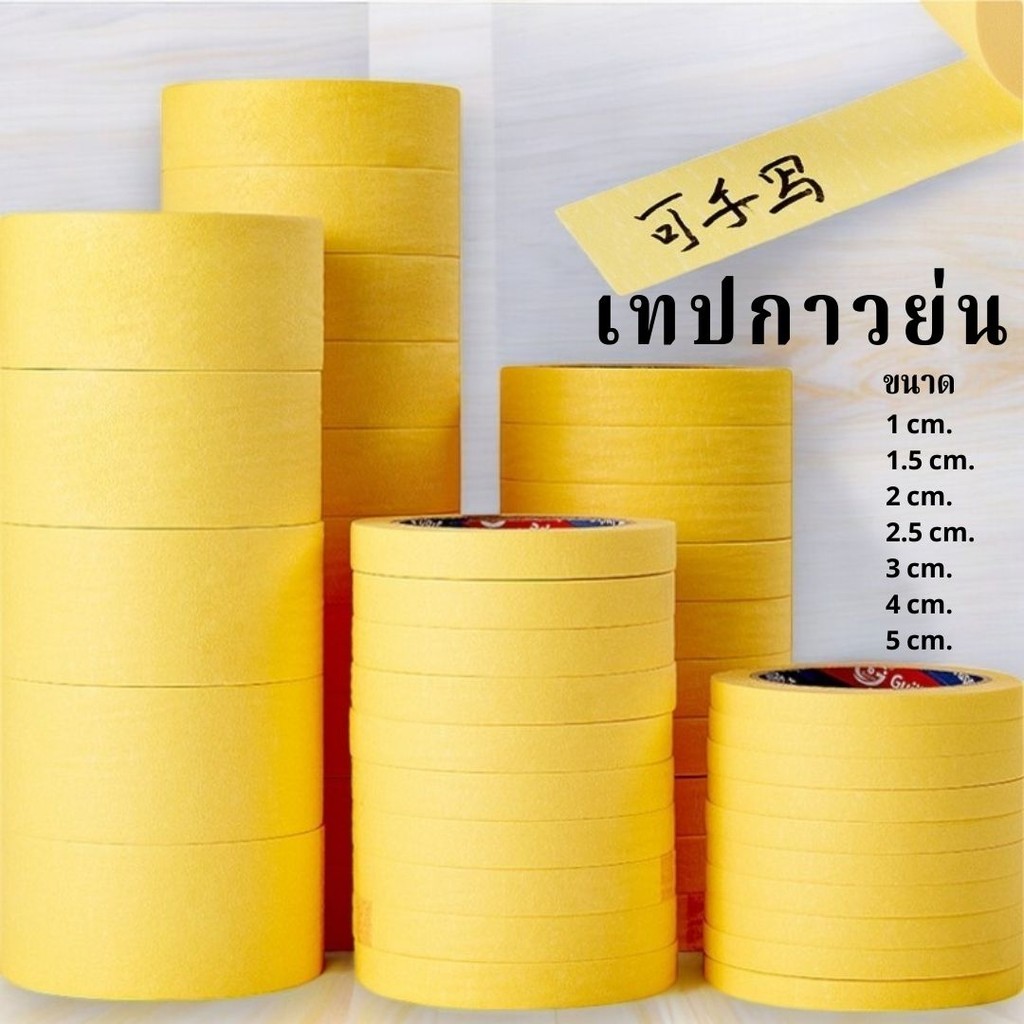 เทปกาวย่น ฉีกได้ กระดาษกาวย่น (1 ม้วน) เทปหนังไก่ ความยาว 20m.  #AG-0007