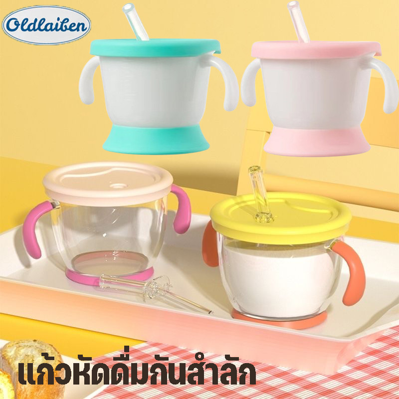 Oldlaiben 300/330MLแก้วหัดดื่มกันสำลัก ลูกดื่มแก้วน้ำ วัสดุที่ปลอดภัย ซิลิก้าเจล
