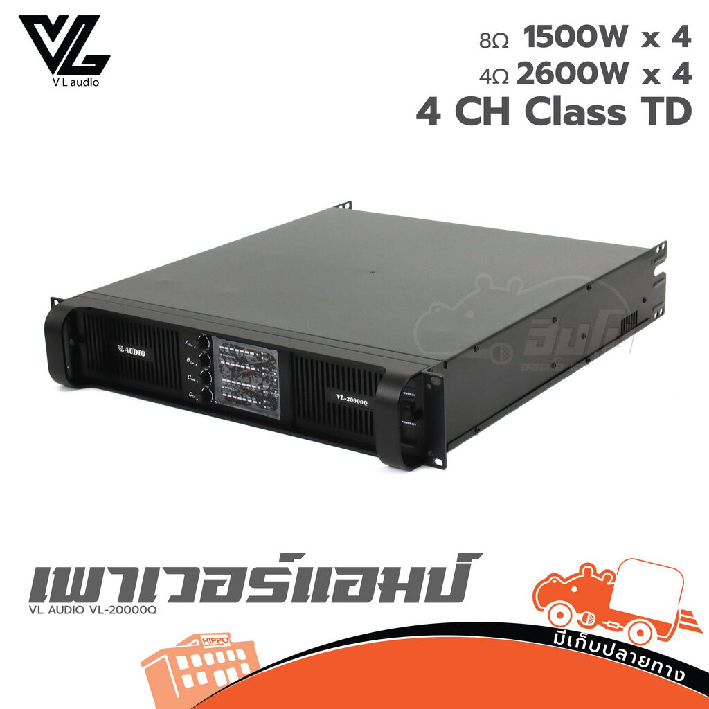 VL AUDIO VL 20000Q ขยาย 4 แชแนล น้ำหนักเบา ระบบสวิตชิ่ง VL สินค้าของเเท้ 100% ส่งไว (ใบกำกับภาษีทักเ
