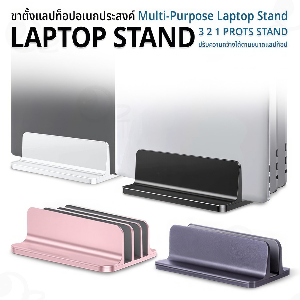 9Gadget - แท่นวาง Laptop Notebook แนวตั้ง 1ช่อง 2ช่อง 3ช่อง 5ช่อง ปรับความกว้างได้ ขาตั้ง อะลูมิเนีย