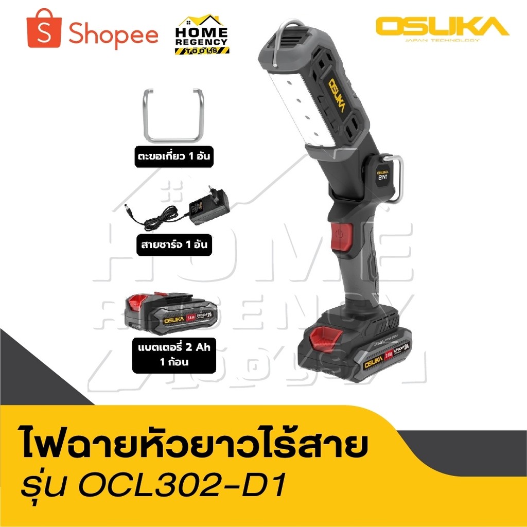 OSUKA ไฟฉายหัวยาวไร้สาย 20V รุ่น OCL302-D1 สปอร์ตไลท์ ไฟฉาย ไฟฉายเดินป่า ไฟฉายแบต ตั้งแคมป์
