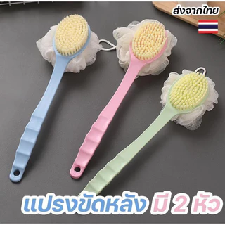 ไม้ถูหลัง นุ่ม ไม่บาดผิว แปรงขัดหลัง อาบน้ำ ใยขัดตัว
