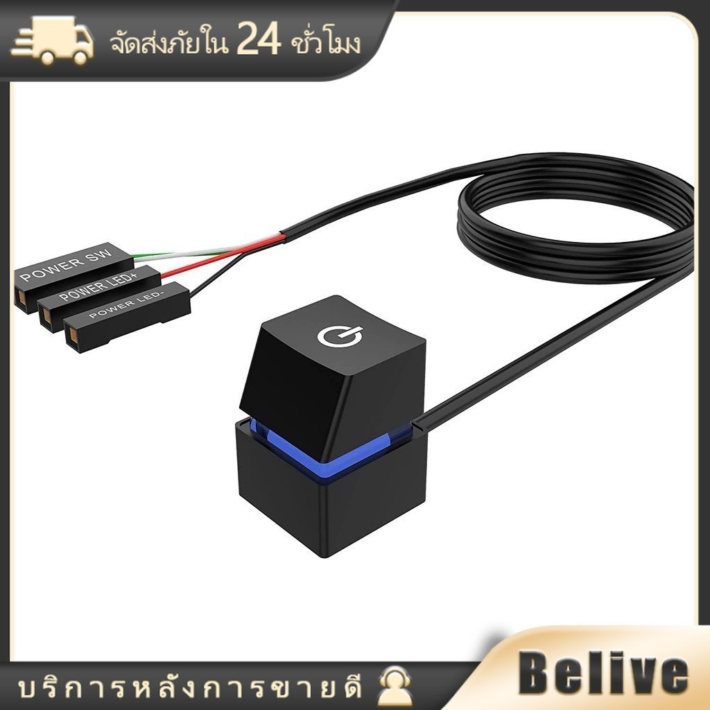 ปุ่มเปิดปิดคอมพิวเตอร์ตั้งโต๊ะ พร้อมสายเคเบิล ยาว 1.65/5 เมตร