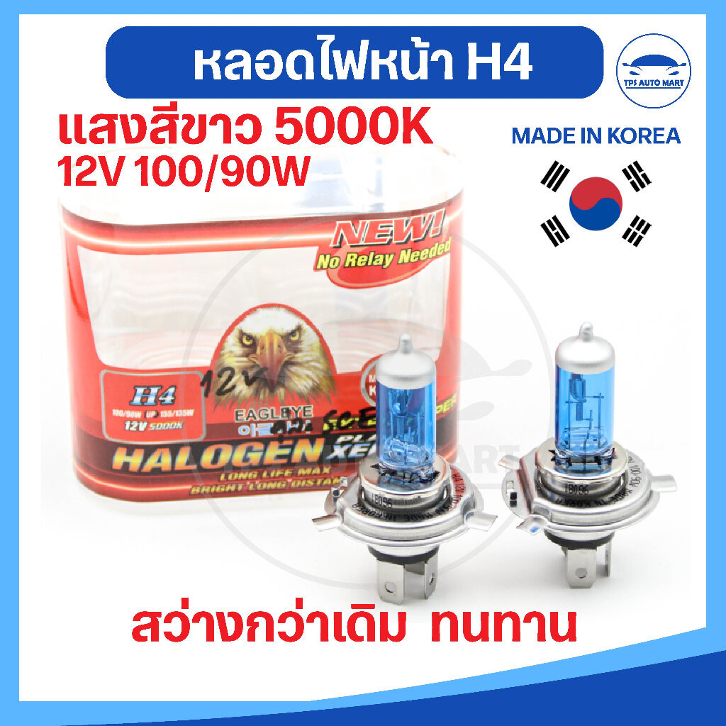 หลอดไฟหน้ารถยนต์ หลอดไฟหน้า H4 12V 100/90W ยี่ห้อ EAGLE EYE แสงขาว 5000K สว่างกว่า ทนทาน คุณภาพผลิตท