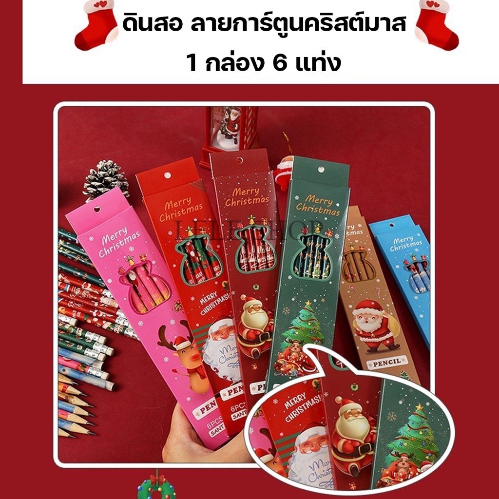 ดินสอลายการ์ตูนคริตมาส ดินสอไม้ 1 กล่อง 6ชิ้น ปลายมียางลบ พร้อมส่ง