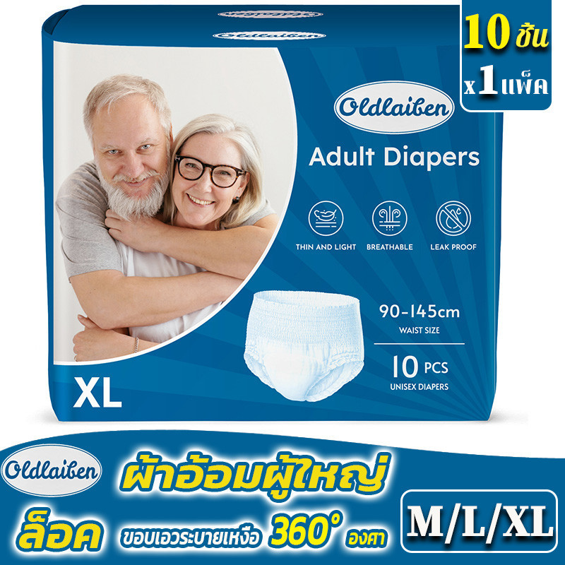 ผ้าอ้อมผู้ใหญ่ ซึมเร็วสุด (1แพ็ค/10ชิ้น) Adult Diapers หายใจอากาศ กางเกงผู้ใหญ่ ใช้ได้ทั้งชายหญิง