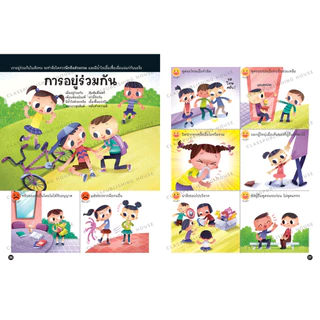 ห้องเรียน หนังสือเด็ก ฉลาดรู้ดูแลตนเอง (แยกเล่ม) ฝึกให้ลูกดูแลตนเอง อยู่ร่วมกับผู้อื่น ดูแลสุขภาพ