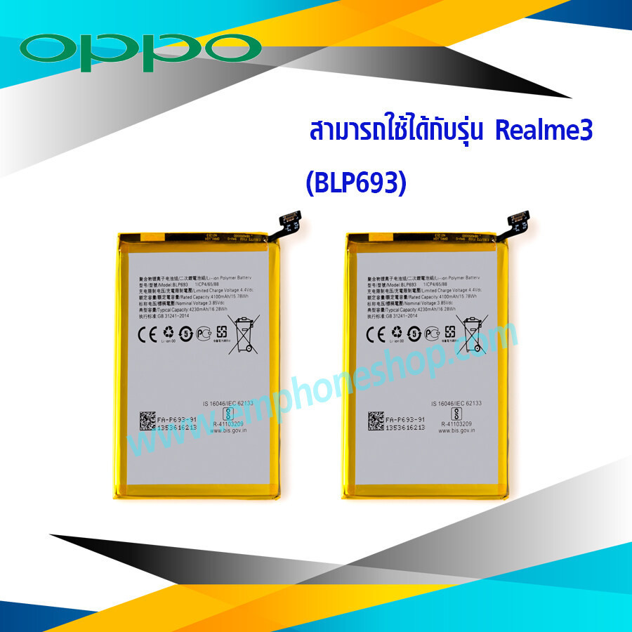 แบตเตอรี่ Realme 3 / BLP693 แบตโทรศัพท์ แบตเตอรี่โทรศัพท์ สินค้ามีรับประกัน 6เดือน