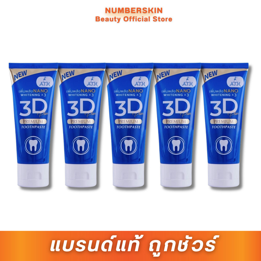 ( 5 หลอด) 3D Plus Toothpaste ยาสีฟัน สมุนไพรเข้มข้น (50 กรัม x 5หลอด)