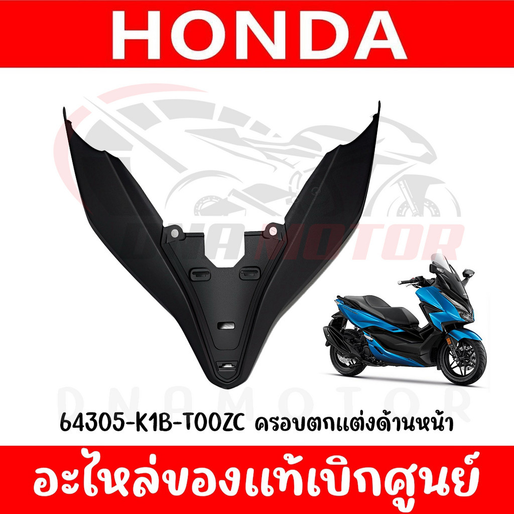 แผ่นปิดไฟหน้า HONDA FORZA350 ปี2020-2022 (โฉม350ตัวแรก)