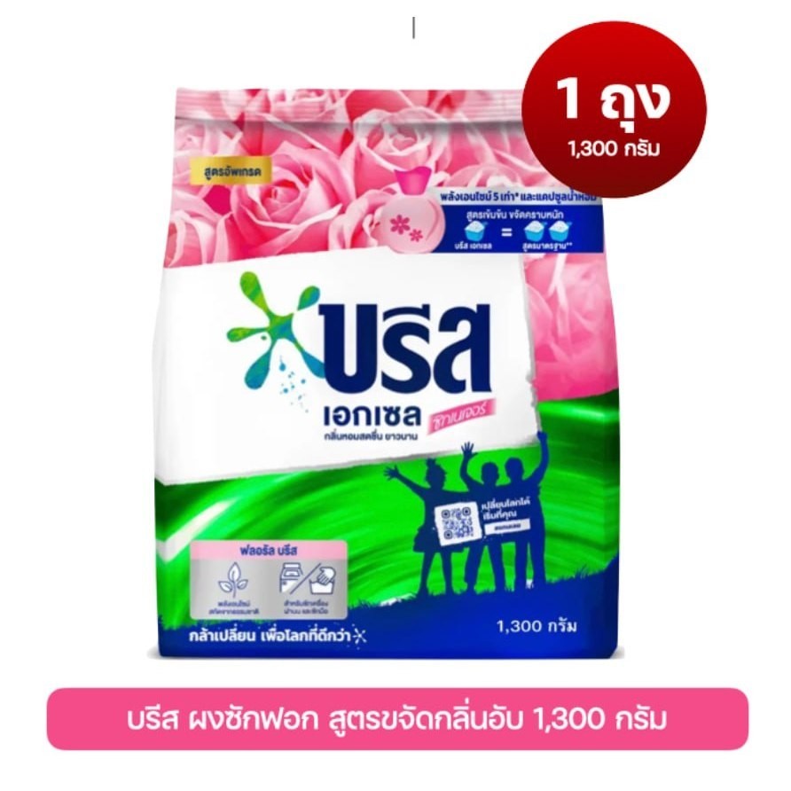 Breeze บรีสเอกเซล ผงซักฟอก 1300กรัม สูตรเข้มข้น ซักผ้าขาว ขจัดคราบ หมองคล้ำ แฟ้บซักผ้า ราคา ถูกที่สุด ดีลบีเคเค แกลเลอรีภาพที่ 4