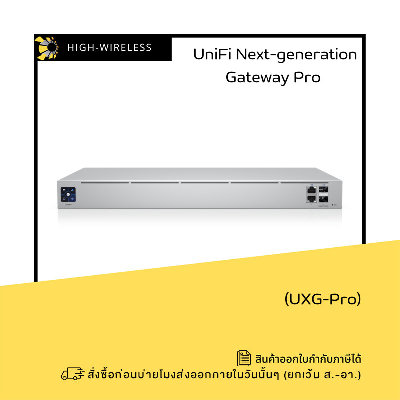 Ubiquiti UniFi Next-generation Gateway Pro (UXG-Pro) ออกใบกำกับภาษีได้
