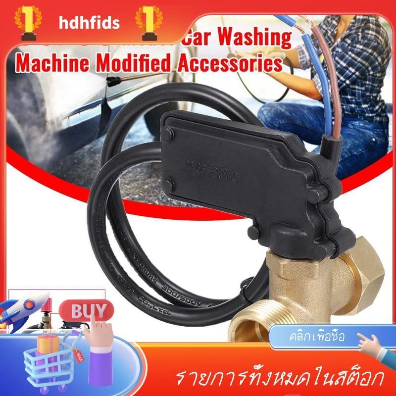 อุปกรณ์สวิตช์ตรวจจับแรงดันน้ําอัตโนมัติ 220V 55 58 อุปกรณ์เสริม สําหรับเครื่องซักผ้ารถยนต์