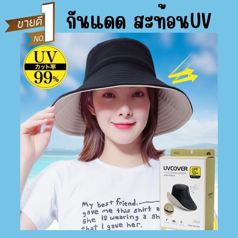 Shadan UV Cut 99% Cool Feeling Hat UPF50+ หมวกกันยูวี 50 เท่า ที่พี่แป้ง Kiraristaและพี่เนท Netty Beauty Life หมวกกัน UV