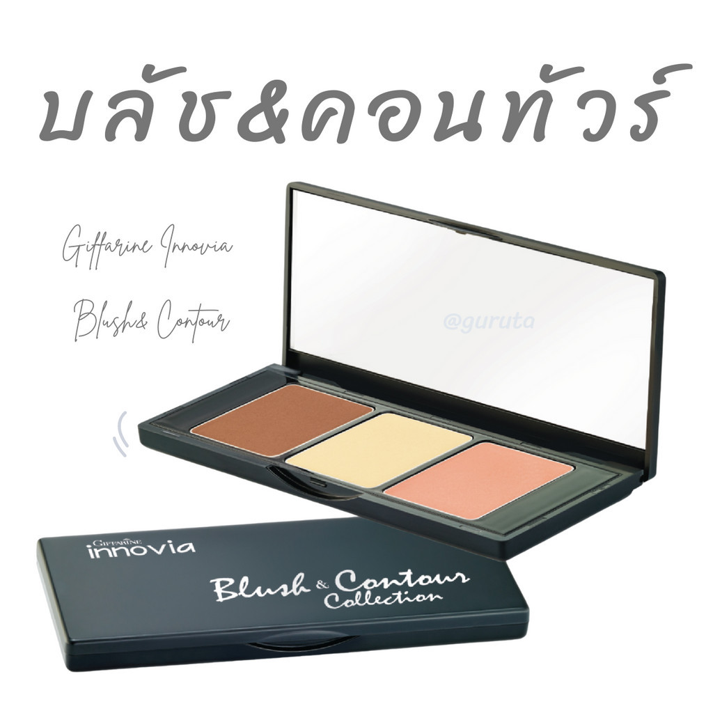 บลัชออน ไฮไลท์ คอนทัวร์เฉดดิ้งและไฮไลท์ กิฟฟารีน 3 in 1 คอนทัวร์ ปัดแก้ม ในตลับเดียว brush ปัดแก้มบล